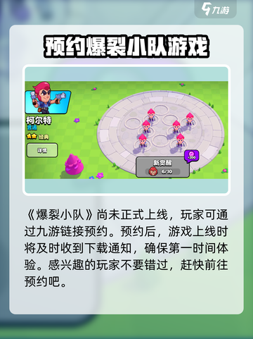 爆裂小队国服在哪下载介绍截图2