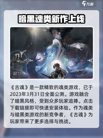 古魂公测时间什么时候介绍截图2