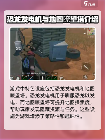 逆境重生设施有哪些介绍截图4