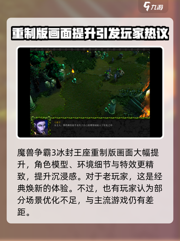 魔兽争霸3冰封王座重制版值得买吗介绍截图2