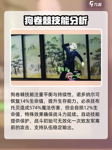 咒术回战手游狗卷棘怎么样介绍截图3