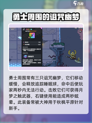 英勇之地疑似被感染的勇士怎么打介绍截图4