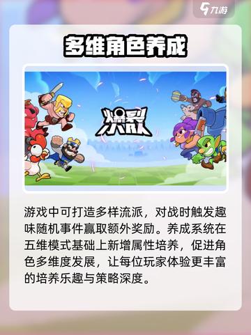 爆裂小队上线是什么时候介绍截图3