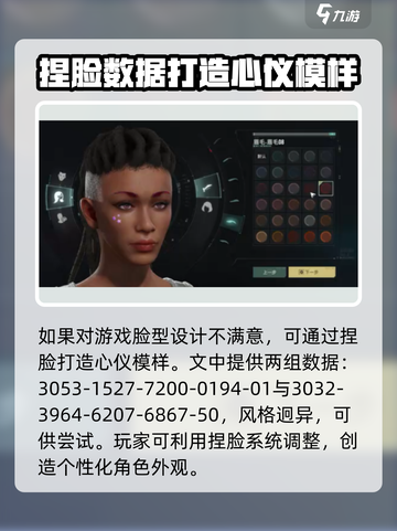 原神代号56捏脸数据🔥让你的角色颜值爆表！截图3