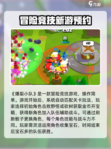爆裂小队🔥新手必看！快速上手指南⚡截图2