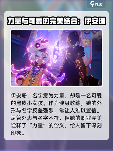 原神伊安珊角色介绍介绍截图2