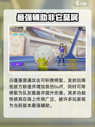 宝可梦大集结白蓬蓬怎么玩介绍截图2