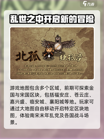 大江湖之苍龙与白鸟全地图介绍截图2
