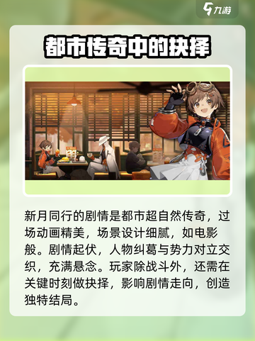 新月同行啥时候上线介绍截图5
