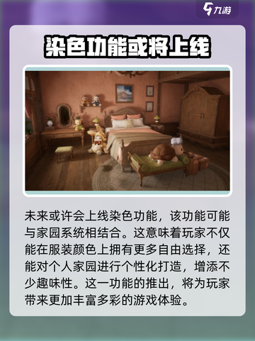 无限暖暖家园系统有吗介绍截图5