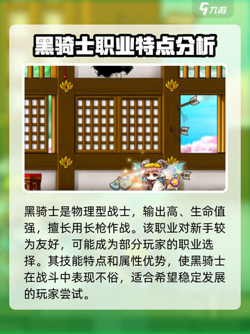 冒险岛枫之传说骑士团职业推荐介绍截图3
