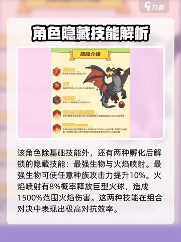 快来当领主焰影魔龙怎么样介绍截图3
