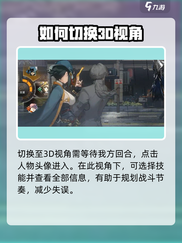 新月同行🔥视角切换超全教程来啦！游戏技巧✨截图3
