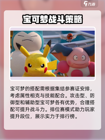 《宝可梦大集结》内存需求曝光，好玩到停不下来！🔥截图3