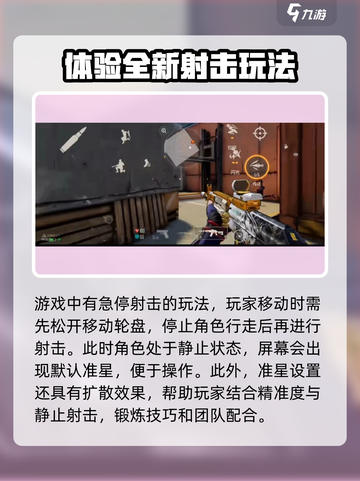 王牌战士2🔥急停射击攻略来了！新手必看⚡截图2