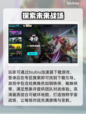 漫威争锋🔥免费下载安装教程💎操作指南截图2