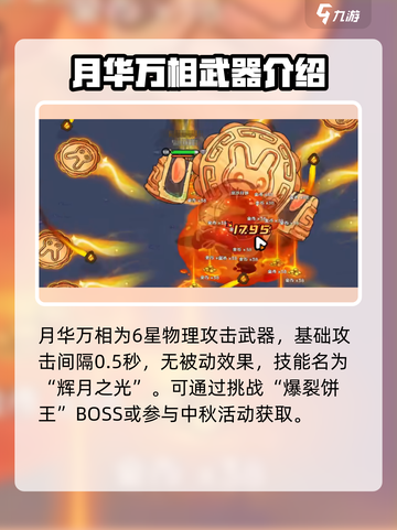 ​英勇之地月华万象怎么样介绍截图2