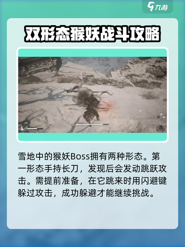 黑神话悟空赤尻马猴怎么打介绍截图2