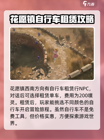 无限暖暖自行车怎么使用介绍截图2