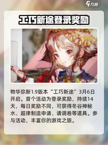 物华弥新1.9版本有哪些内容介绍截图2