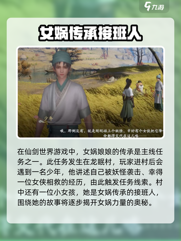 仙剑世界的女神是谁介绍截图2