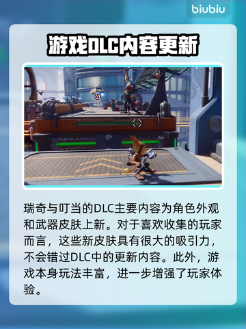 瑞奇与叮当时空跳转DLC🔥超值吗？📌截图2