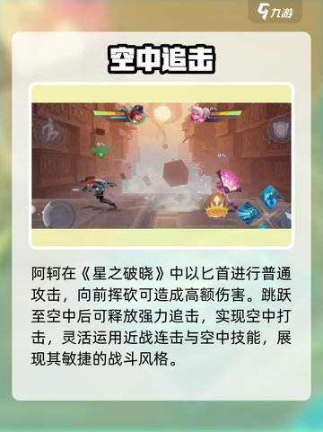 星之破晓阿轲秒杀连招🔥截图2