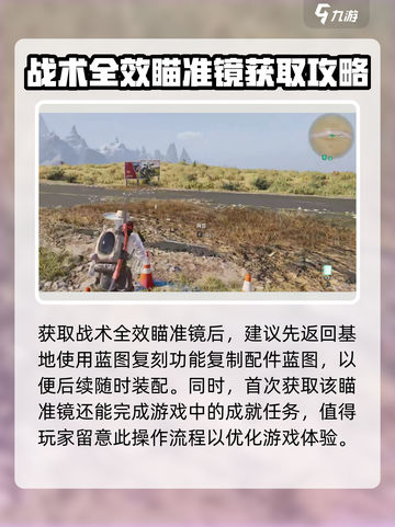 七日世界战术全像瞄准镜获取途径介绍介绍截图4
