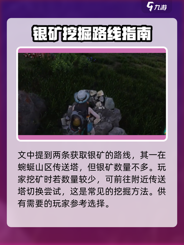 《七日世界》银矿位置大曝光💥快来看📌截图4