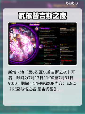《边狱巴士》7.17重磅更新！瓦夜新内容全揭秘💥截图2