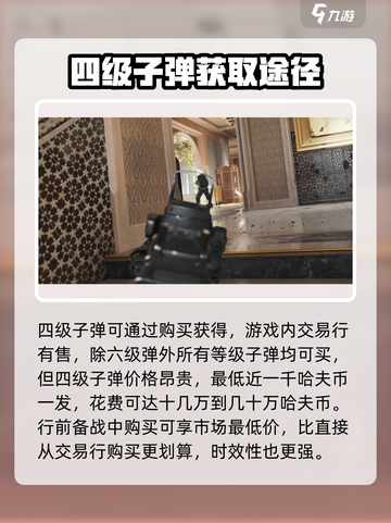 三角洲行动💥四级弹超详细获取攻略来啦！截图3
