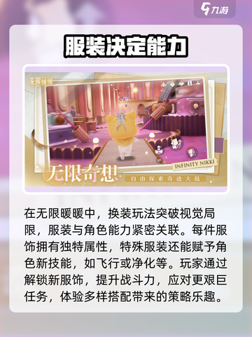 无限暖暖什么时候上线介绍截图5