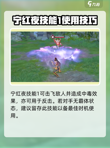 永劫无间手游🔥宁红夜超强技巧分享🎉截图2