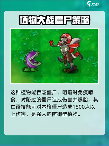 植物大战便尸融合版大嘴花高级形态介绍介绍截图2