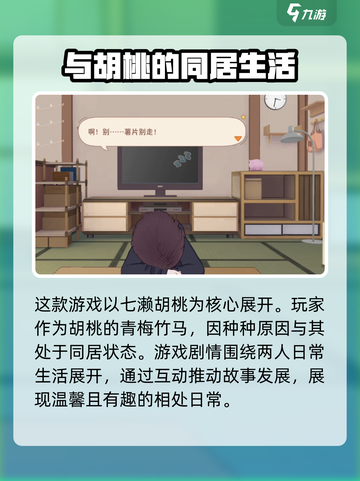 胡桃日记主角全名是什么介绍截图3