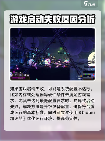 小骨英雄杀手启动失败怎么办介绍截图2