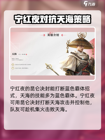 永劫无间手游宁红夜打天海怎么打介绍截图3