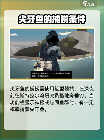 渔帆暗涌🔥尖牙鱼捕捉攻略💎轻松搞定！截图3