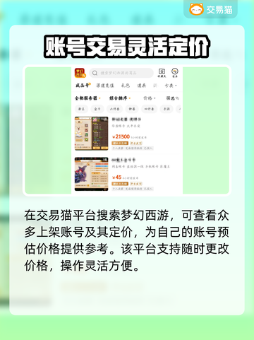 梦幻手游账号估价💡助你轻松变现！🔥截图3
