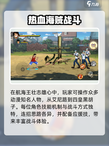 航海王壮志雄心游戏什么时候出​介绍截图4