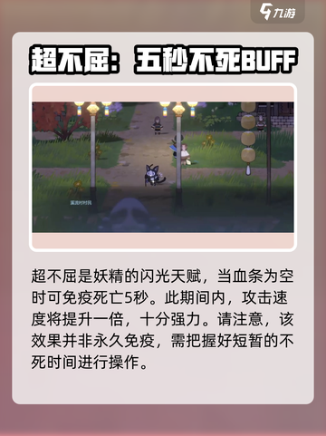 妖之乡🔥强力闪光天赋推荐✨助你制胜游戏截图4