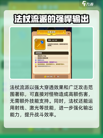 弓箭传说2法杖流派特介绍介绍截图2