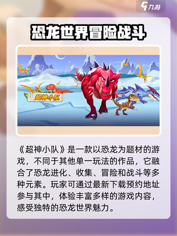 超神小队最新版本下载地址介绍截图2