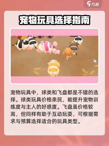 牧场物语重聚矿石镇动物用品有哪些介绍截图5