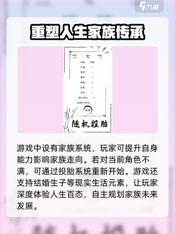 投胎模拟器公测时间介绍截图4