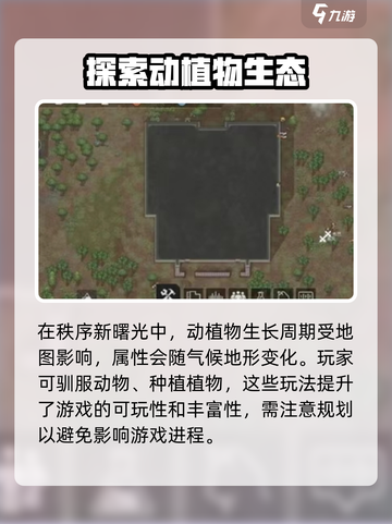 秩序新曙光各种动植物的属性介绍截图3