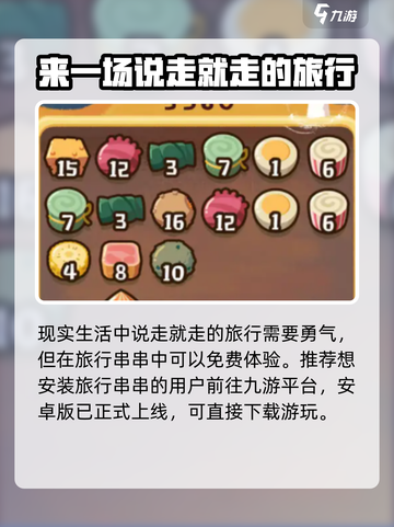 旅行串串安卓版下载安装地址介绍截图2