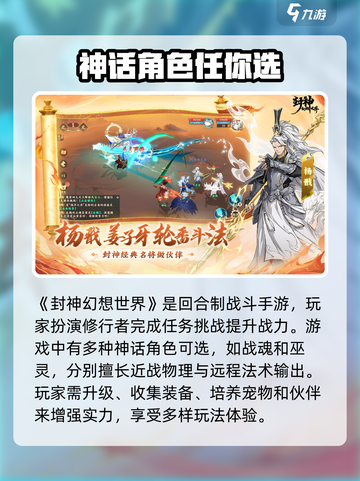 封神幻想世界是哪个公司的游戏介绍截图3
