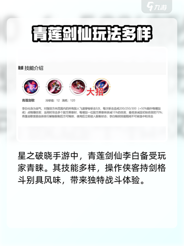 李白将进酒🔥玩转星之破晓💎技巧全揭秘！截图2