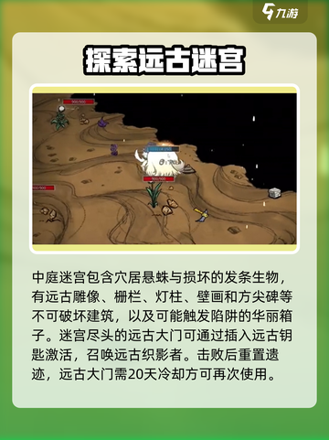 饥荒联机版🔥中庭位置大揭秘！💎截图3